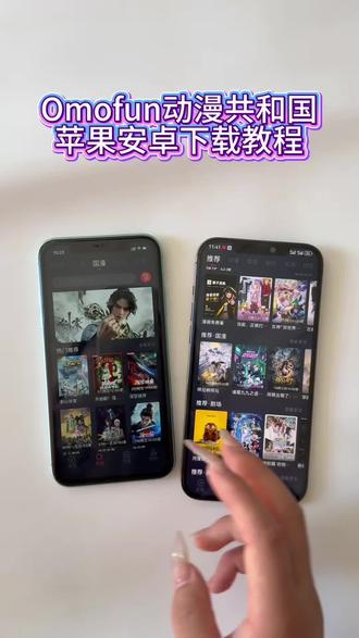 《金财宝库》Omofun满血复活改名动漫共和国ios 安卓
下载教程来了
#动漫共和国苹果怎么下载 #动漫共和国 #Omofun#omofun下载方法