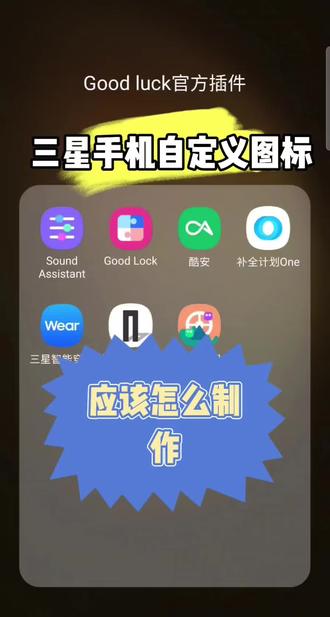 #三星 手机怎么自定义图标第一人称视频教程#s24ultra #s25ultra