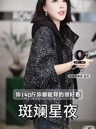 溶溶【斑斓星夜】RONGRONG 混色粗花呢拼接小香风连帽外套Z #轻奢女装 #小香风外套 #外套穿搭 #溶溶rongrong #时尚气质穿搭
