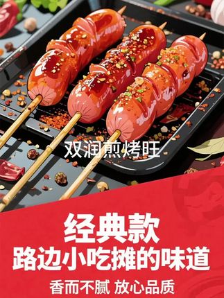 学校门口的路边摊“烤淀粉肠”超好吃#强烈推荐 #在家做美食 #淀粉肠但凡有一点肉都不爱吃 #太香啦 #实惠不能再实惠一单接一单