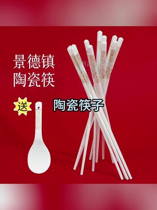 【景黛】陶瓷筷子景德镇白瓷10双装防霉防滑家用卫生易清洗创意环保