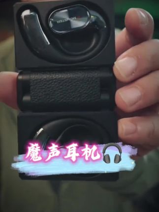 漠叔推荐的魔声蓝牙耳机,外观炫酷,佩戴舒适,音质还好,体积小巧方便携带,强烈推荐#蓝牙耳机 #数码产品 #无限回购的宝藏单品 #耳机 #数码