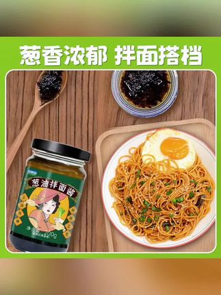 #妈呀太香了 #好吃到停不下来 #美食分享 咸香风味,葱油拌酱,好吃到根本停不下来#超好吃 #早餐