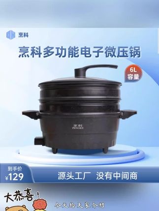 【烹科】全尺寸【双蒸笼】多功能电子微压锅不粘锅家用大容量电炒锅 #好物分享#热门 #爆款推荐