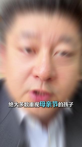 母亲节的背后,孝顺从来不是一个节日#母亲节 #孝顺