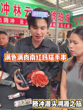 穿红戴红,一世不穷!❤️一抹中国红 审美的尽头是国风! 一抹中国红🇨🇳 #云上珠宝直播间 #珠宝首饰 #南红玛瑙 #南红手串 #饰品