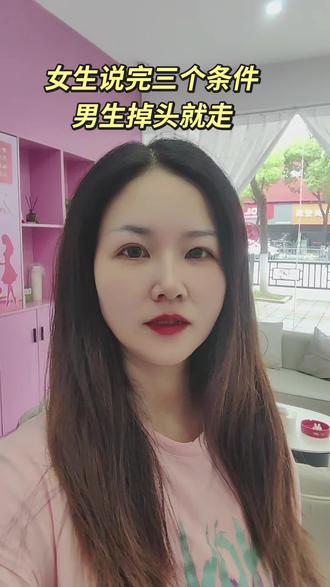 女生提完三个要求,男生掉头就走#同城相亲脱单 #同城相亲牵线搭桥 #同城相亲运营 #同城脱单红娘牵线 #同城脱单