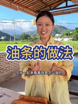 油条的做法 这是一期做油条的详细教程,配比精准到克,细节说的非常清楚,学会了做油条都可以原地出摊了,外酥里软还空心,比外面买的还好吃 #油条的做法 #油条