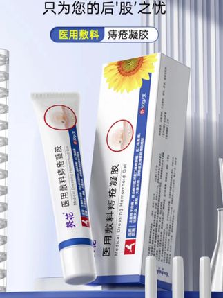 还在被痔疮折磨的姐妹,别再硬扛了!#痔疮问题 #痔疮凝胶