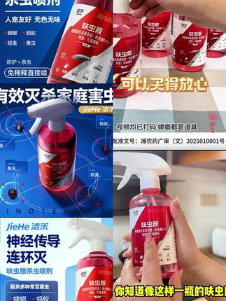 洁禾呋虫胺新型驱虫灭蟑喷雾灭蟑螂灭蚂蚁灭跳蚤灭臭虫家庭杀虫剂#灭蟑螂喷雾 #驱虫喷雾 #蟑螂药