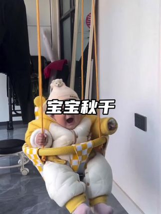 小月龄宝宝玩秋千好处多多!而且孩子还特别开心,一个秋千可以玩到6岁!室内户外都可以用,免安装,关键平常爸爸还可以用来健身!#哄娃神器 #母婴好物 #秋千#宝宝好物推荐 #带娃神器
