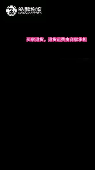 美区TikTok新规来了!买家退货运费由跨境商家承担!# #TikTok # #新规 # #美国 # #外贸 # #跨境电商