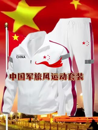 ##运动套装穿搭 #男女同款 #爱我中国##国风套装#爆款热卖中