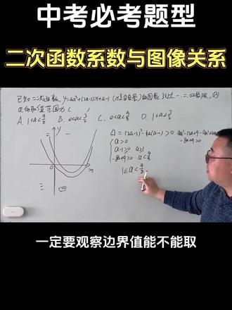 中考必考题型—二次函数系数与图像关系#初中数学#中考#每天学习一点点