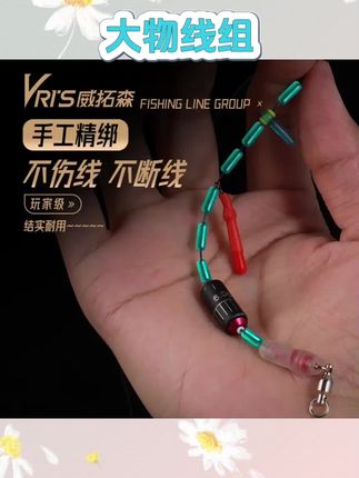 #渔具用品推荐 #渔具用品 #渔具 威拓森大物线组套装,金刚结加固加强主线,强拉力抗大物,专为鲢鳙等大型鱼类设计#大物线组 #成品线组