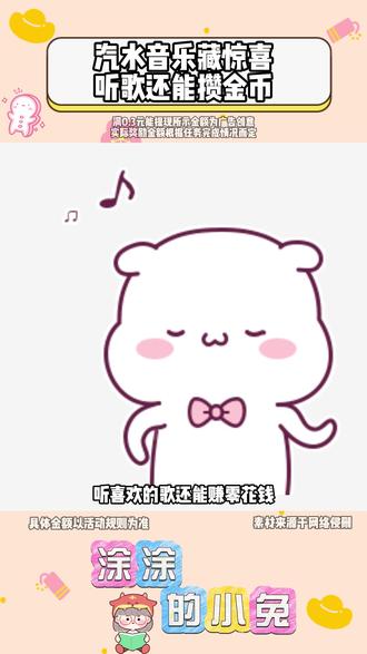 汽水音乐藏惊喜听歌还能攒金币 #汽水音乐