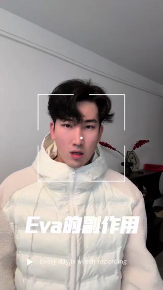 Eva的副作用#祛痘 #祛痘印