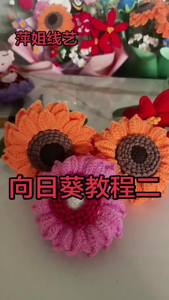 向日葵教程二#我要上热门 #向日葵教程 #毛线钩织向日葵 #钩织葵花