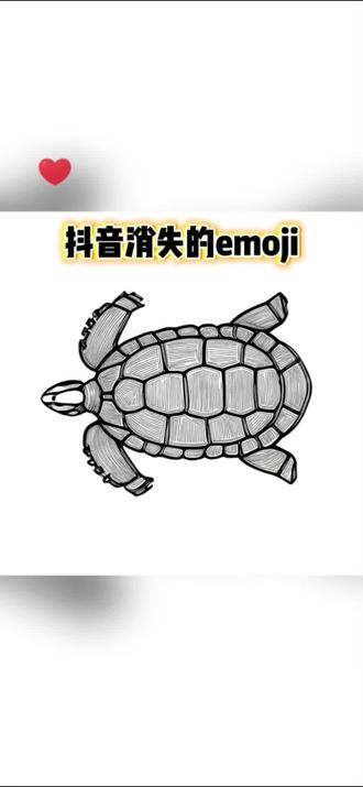 抖音消失的乌龟表情包太火了,赶紧给你们找来了,快去试试吧#剪映#乌龟#表情包#抖音表情包#微信表情包