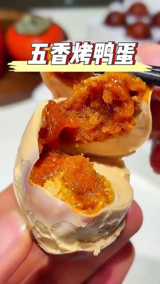 五香烤鸭蛋那叫一个地道!蛋黄软糯酥沙,轻轻一戳就滋滋冒油~ 三分咸、七分香,咸淡适中,空吃不齁咸#烤鸭蛋 #翻沙咸蛋黄 #咸蛋黄糯叽叽