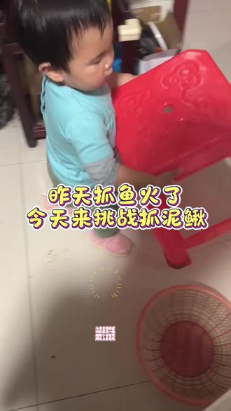 300多万网友围观黄女士抓鱼的后续来了,听劝把鲫鱼换成泥鳅后 结局太令我意外了
#爱搞鱼的娃 #姨姨们又刷到我了吧#低成本早教#手眼协调 #上热门