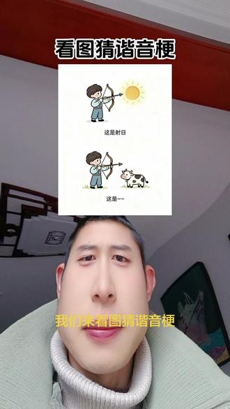 这是啥谁知道啊?#抖音玩法合伙人计划#看图猜谐音梗 #讨论