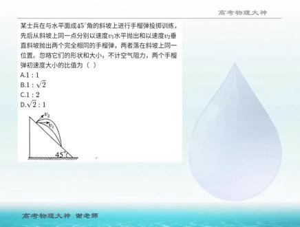 斜抛运动 平抛运动#高一物理 #高中物理 #平抛运动
