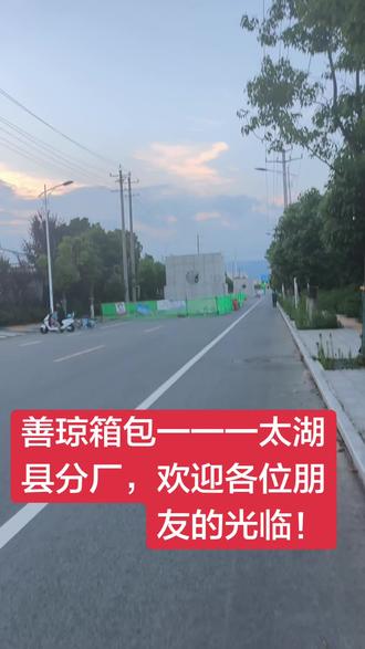 #上热门话题榜 #产业园打工人 #工业区实拍 太湖县经一路196号,文搏园边上