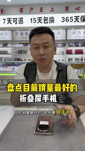 盘点目前销量最好的#折叠屏 #华为x5 #华为x6 #折叠屏推荐 #高性价比手机推荐