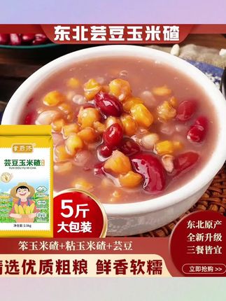 经常熬夜的人一定不要知道这个,这个就是芸豆玉米碴子粥,很多人都知道多吃粗粮是特别好的,尤其是早上空腹吃,配料表也很干净,只有玉米和芸豆,都是真空锁鲜包装,一次一袋特别方便,浓浓的玉米香,口感软糯好吃,满满的都是膳食纤维,家里有老人孩子的一定要多囤点。#今日分享#推荐