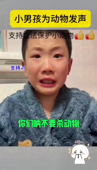 你们呐,不要杀动物#保护动物