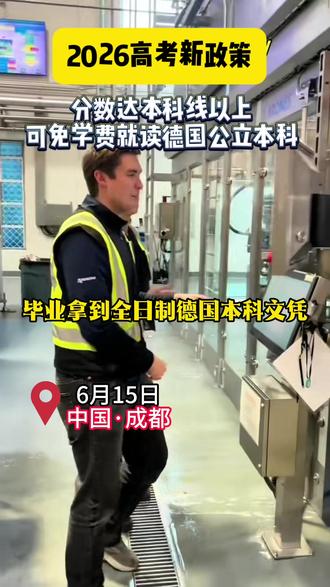 2026家长一定要知道的最新政策 #高考报考政策 #高考新政解读