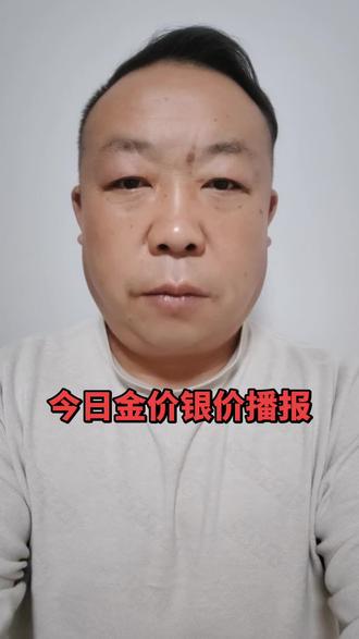 金价银价播报#楚雄同城 #楚雄回收 #