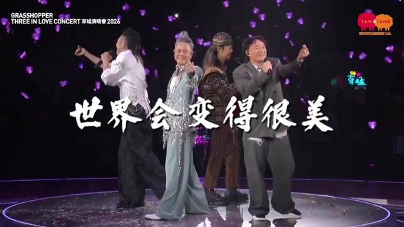 越听心越暖,草蜢+陈奕迅合唱“世界会变得很美!啊啊,又赋予一首经典歌曲的新灵魂!草蜢演唱会官摄 #陈奕迅 #草蜢 #世界会变得很美
#真实生活分享计划