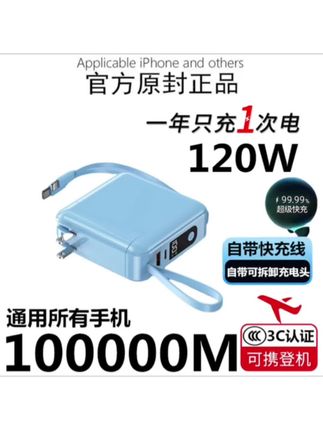充电宝3c认证可上飞机大容量80000M自带线插头120w超级快闪充便携#好物推荐🔥 #充电宝 #价格实惠质量好 #出门必备