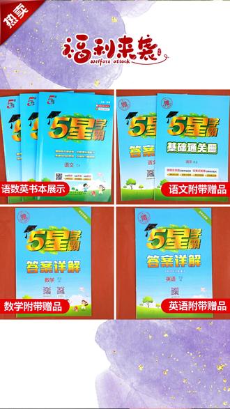 26春季下册五星学霸练习册,想要孩子成绩提优拔高就用这套#五星学霸 紧跟新课标,基础题、能力题和思维题都有。#教辅推荐
