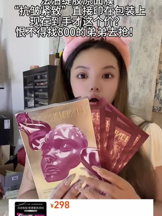 法泊缇你最好给我一个解释!现在到手才这个价?那我之前买的算什么!老默我要吃鱼!!#法泊缇 #面膜 #紧致抗皱