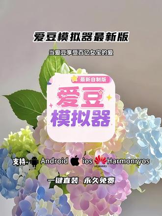 《红心宝箱》你们都在要的爱豆模拟器详细下载教程来了!自制爱豆模拟器怎么下#爱豆模拟器 #爱豆模拟器下载教程 #爱豆模拟器链接 #爱豆模拟器玩法 #追星女孩 爱豆模拟器下载 爱豆模拟器怎么玩 嫂嫂模拟器 女爱豆模拟器 爱豆模拟器游戏下载 爱豆模拟器手机版