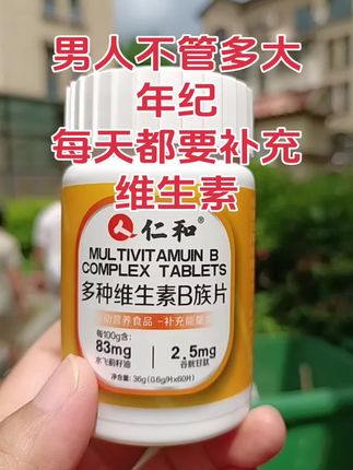 #补充维生素b族的好处