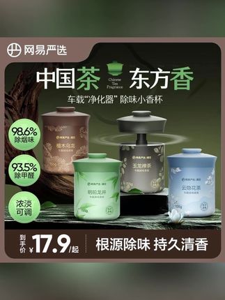 #郝邵文 推荐【粉丝专享】网易严选车载香熏全新升级小香杯除味固体香膏母婴可用#香薰 #车载香薰 #好物推荐🔥 #香膏