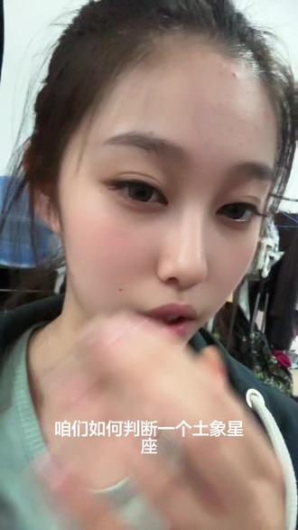 我们土象暗恋就这样隐晦#土象星座 #橹穆 #提到致歉 #真实