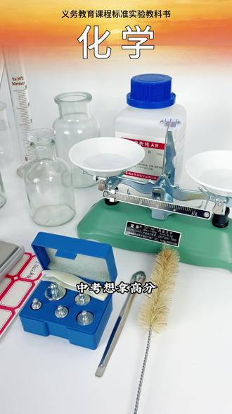 初三孩子必备化学实验箱!中考必考溶液配制实验一套配齐,玻璃仪器厚实耐用,在家就能练中考实操,不用跑实验室,提前练熟流程,考试少丢分。#实验 #化学实验 #学习用品 #中考