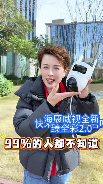 海康威视臻全彩2.0,真正做到夜晚如白昼! #监控摄像头 #监控 #家居好物 #海康威视 #臻全彩监控