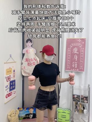 姐妹们听我一句劝,你吃水煮菜一个月都不如举哑铃一星期,手细了,背薄了,体态都好了#哑铃 #居家锻炼 #好身材练起来 #瘦手臂 #两个动作教你改善圆肩驼背