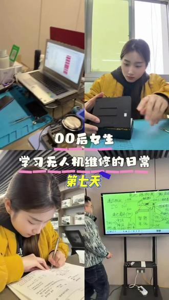 00后女生学习无人机维修,今天学习了无人机电池 从理论到实操一步到位,干货拉满!#无人机维修 #无人机维修培训 #大疆无人机 #学习日常 #00后女生