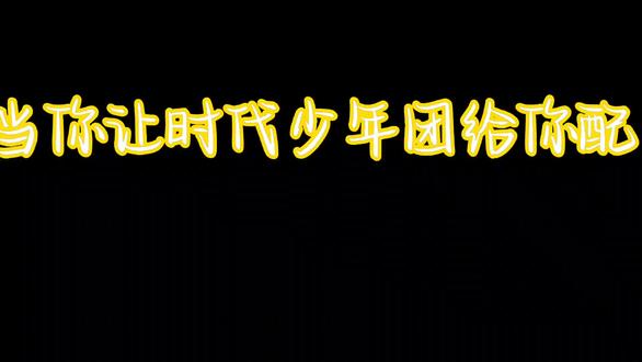 #时代少年团 在这里说一下贺峻霖和张真源的应援色可能搞错了。因为在那里调了半天也没有调好,干脆就这样了,在这里说一声不好意思,谢谢大家的理解