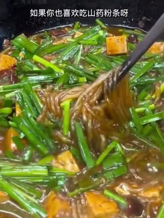 铁棍山药粉条 #太香啦 #太好吃了 #舌尖上的味道 #快来一起尝个鲜 @巨量优品