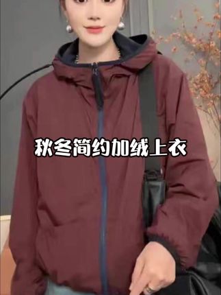 休闲秋冬季新款双面穿百搭简约连帽加绒上衣防风外套女潮 #秋冬外套女 #双面穿外套女 #外套女 #连帽外套 #秋冬穿搭