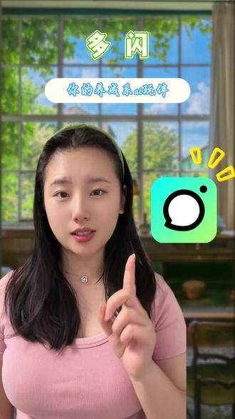 专治聊天冷场 #多闪app #小火人AI聊天 #多闪