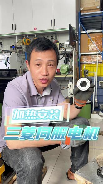 保护转子不被敲坏,轴承内圈加热后再安装 #三菱#伺服电机#电机维修#工控设备#自动化维修